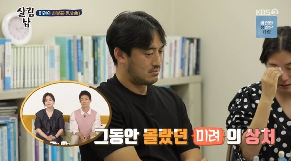 (사진, KBS2TV '살림남' 캡처)