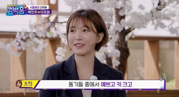 (사진, KBS2TV '컴백홈' 캡처)