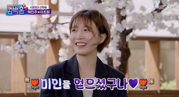 (사진, KBS2TV '컴백홈' 캡처)