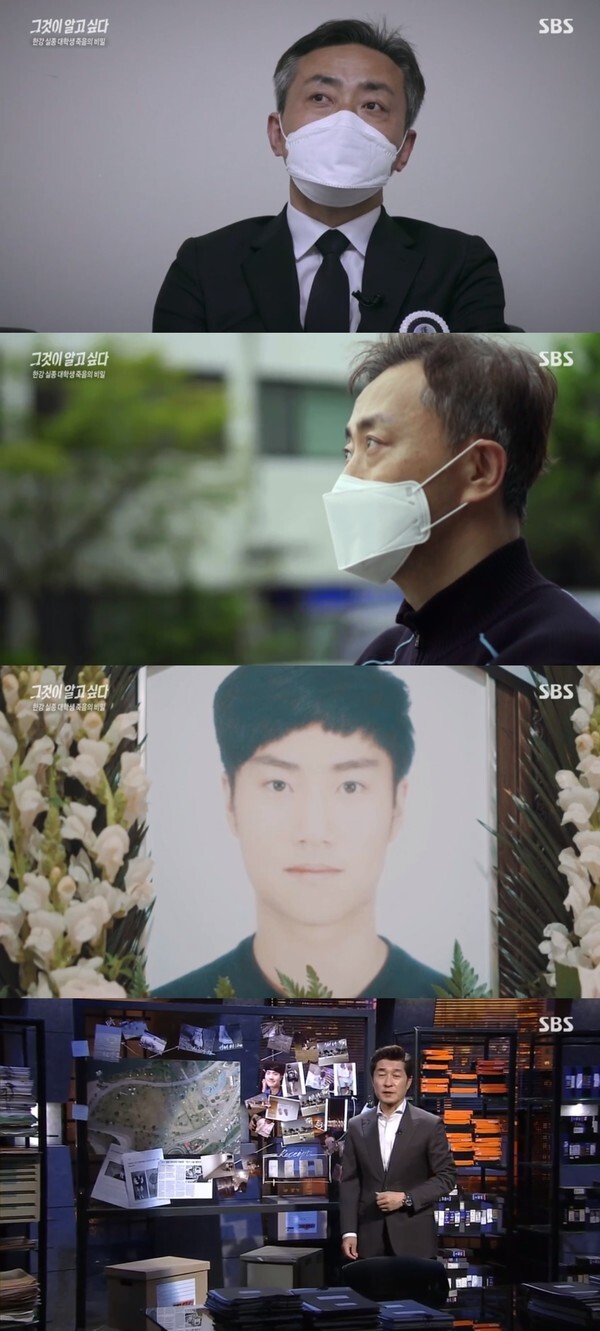 (사진, SBS '그것이 알고싶다' 캡처)