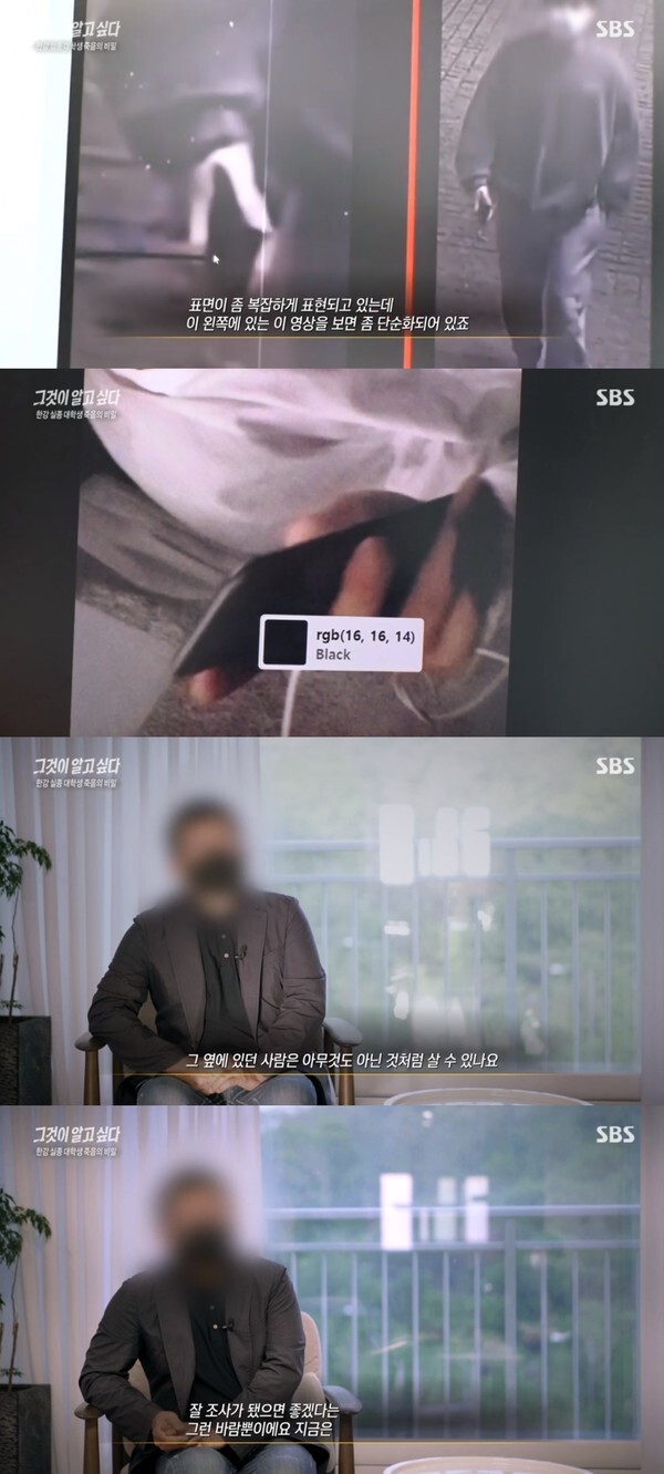 (사진, SBS '그것이 알고싶다' 캡처)