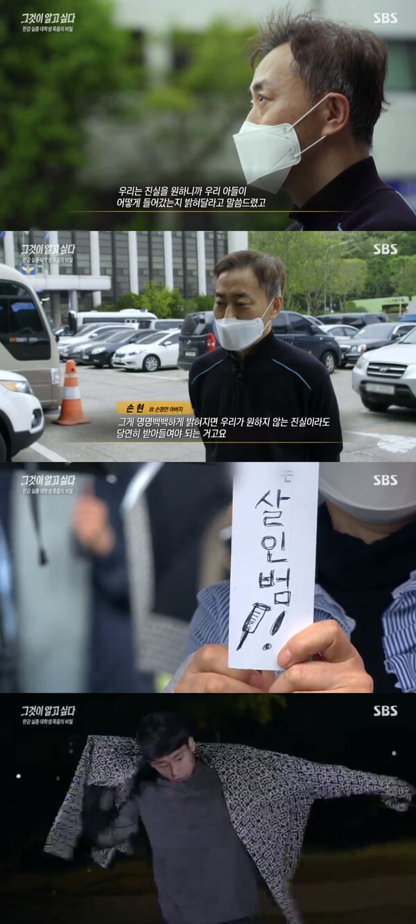 (사진, SBS '그것이 알고싶다' 캡처)