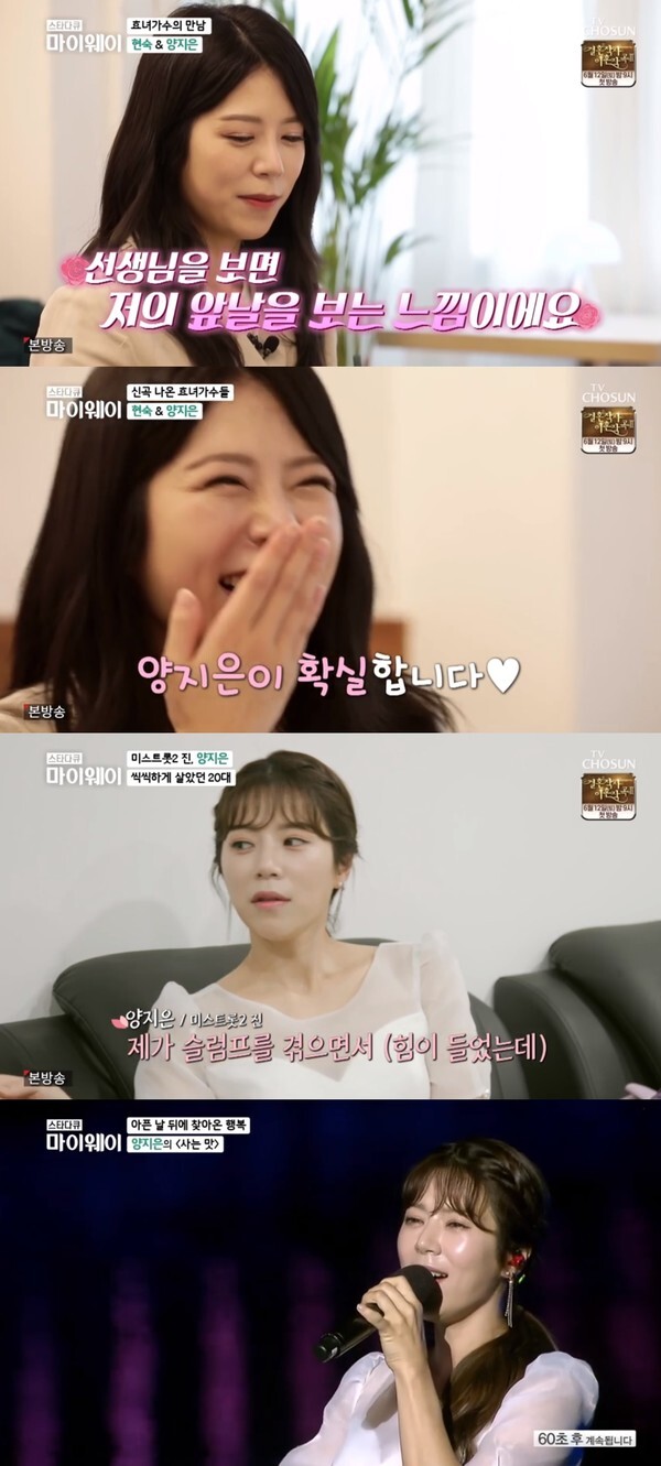 (사진, TV조선 '스타다큐 마이웨이' 캡처)