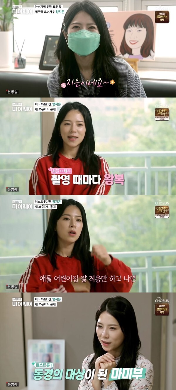 (사진, TV조선 '스타다큐 마이웨이' 캡처)