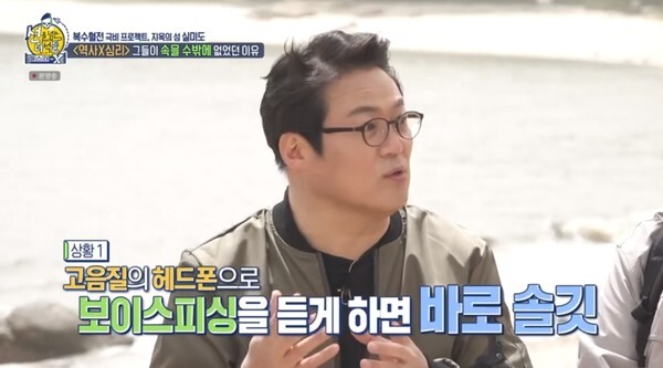 (사진, MBC '선을 넘는 녀석들 마스터-X' 캡처)