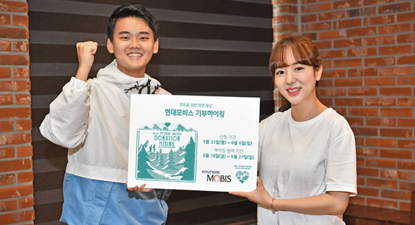 현대모비스가 ‘건강·환경·기부’ 챙기는 언택트 레저 사회공헌활동 시즌2를 시작한다./현대모비스 제공