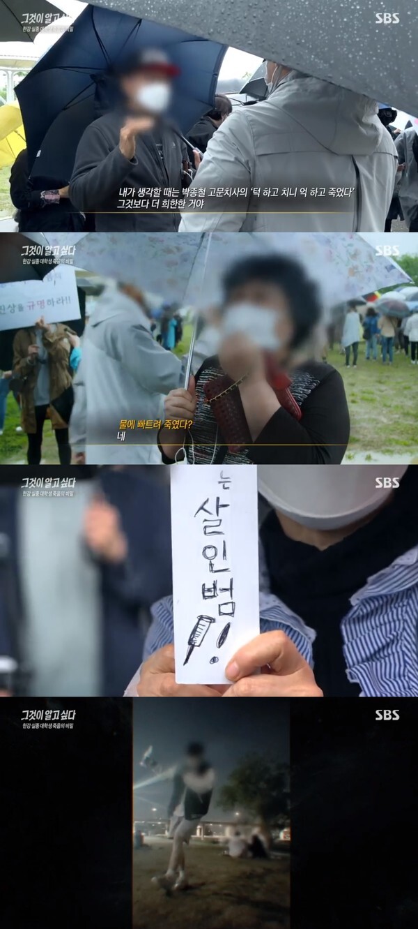 (사진, SBS '그것이 알고싶다' 캡처)