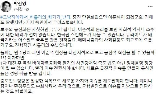 (캡처=박진영 더불어민주당 부대변인 페이스북)