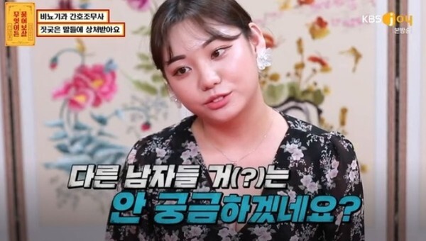 (사진, KBS JOY '무엇이든 물어보살' 캡처)