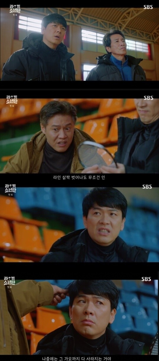 (사진, SBS '라켓소년단' 캡처)