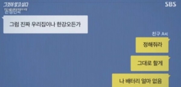 (사진, SBS '그것이 알고싶다' 캡처)