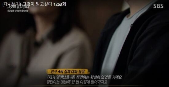 (사진, SBS '그것이 알고싶다' 캡처)
