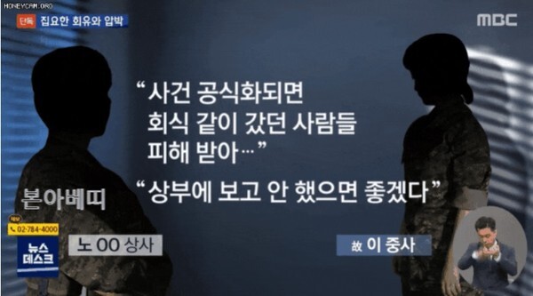 MBC뉴스데스크 캡처 화면