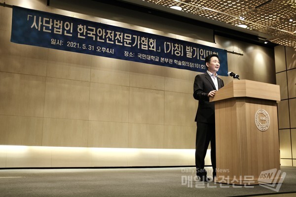 '한국안전전문가협회' 발기인대회 이송규 준비위원장 (사진, 매일안전신문 장우혁 기자)