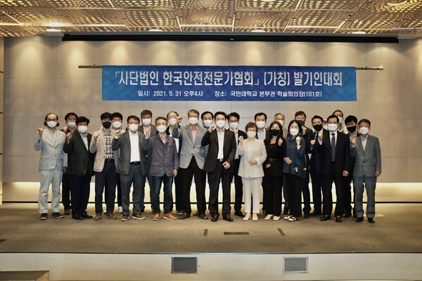 ‘한국안전전문가협회(가칭)’는 31일 오후 4시 국민대학교 본부관 학술회의장에서 발기인대회를 열고 공식 출범을 알렸다. (사진, 매일안전신문 장우혁 기자)