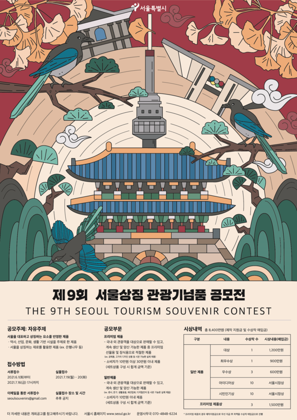공모전 포스터 (이미지, 서울시 제공)