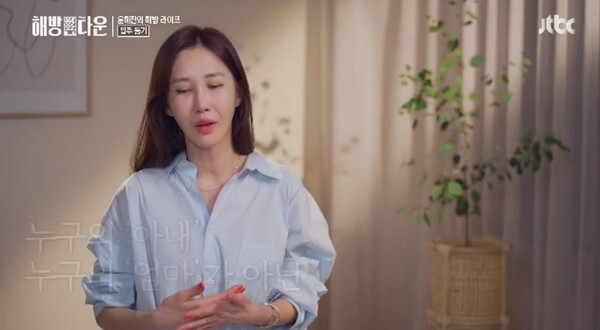 (사진, JTBC '내가 나로 돌아가는 곳–해방타운' 캡처)