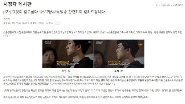 (사진=SBS '그것이 알고싶다' 시청자 게시판)