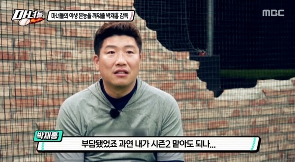 (사진, MBC '마녀들2' 캡처)