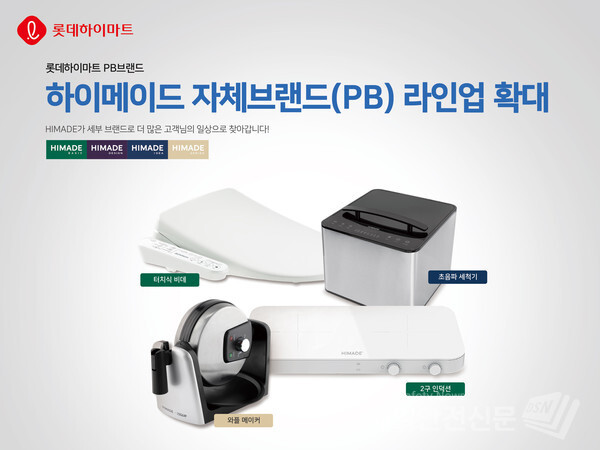 (사진, 롯데하이마트 제공)