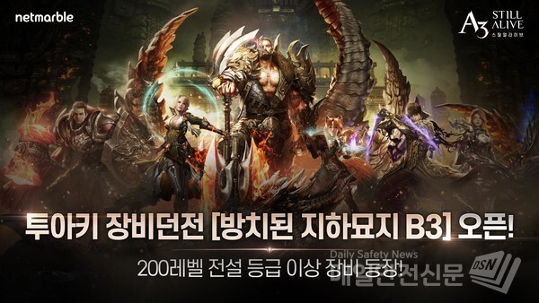 'A3: 스틸얼라이브' 업데이트 (사진, 넷마블 제공)