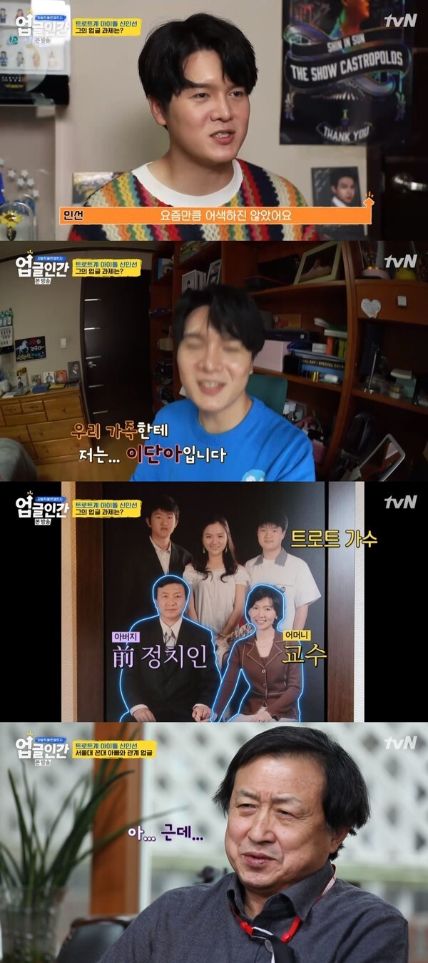 (사진, tvN '업글인간' 캡처)