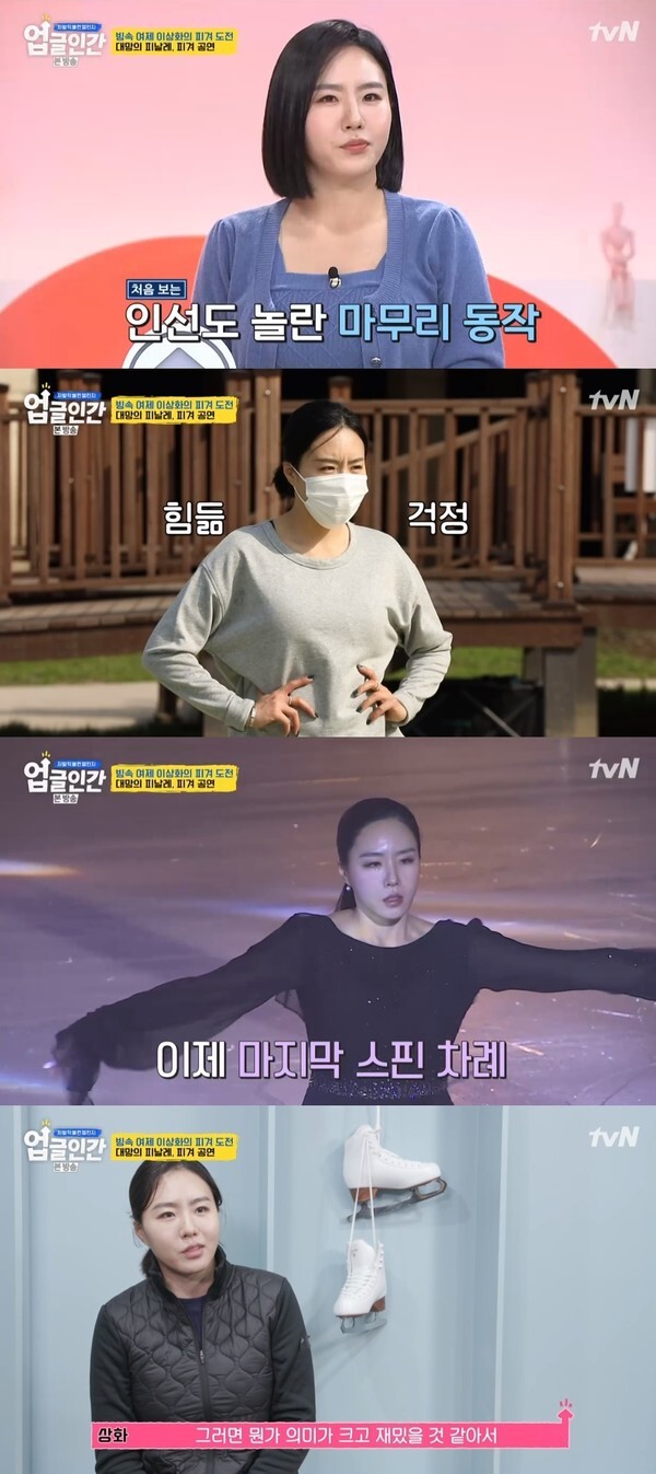 (사진, tvN '업글인간' 캡처)