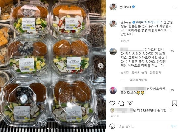 (사진=신세계 정용진 부회장 인스타그램)