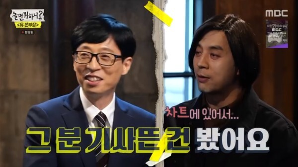 (사진, MBC '놀면 뭐하니' 캡처)