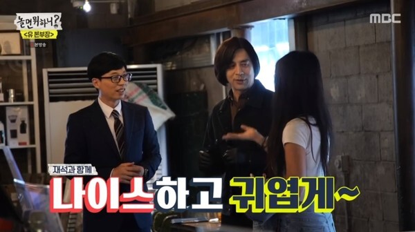 (사진, MBC '놀면 뭐하니' 캡처)