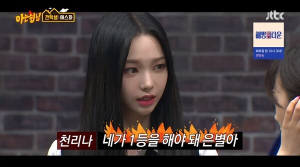 (사진, JTBC '아는형님' 캡처)