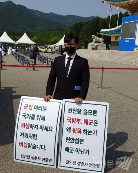 현충원에서 시위중인 전준영 참전용사 (사진, 천안함 생존자 전준영 인스타)