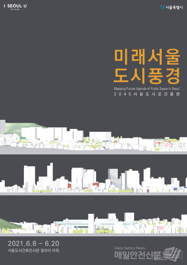 전시 포스터 (이미지, 서울시 제공)