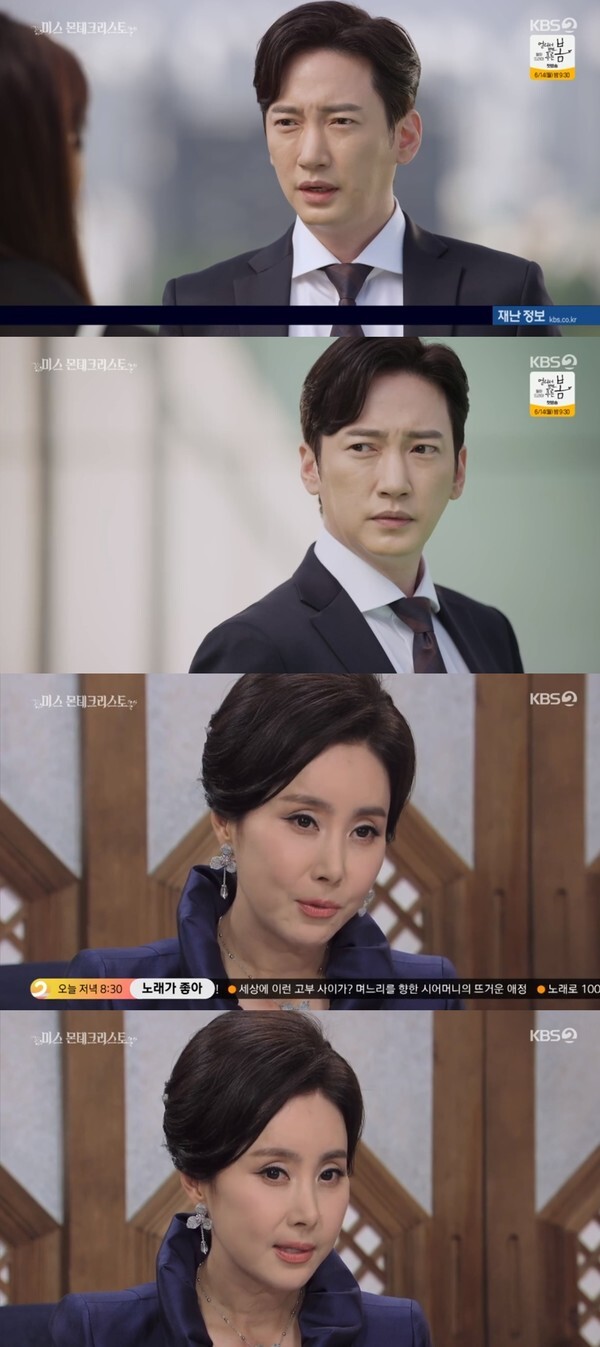 (사진, KBS2TV '미스 몬테크리스토' 캡처)