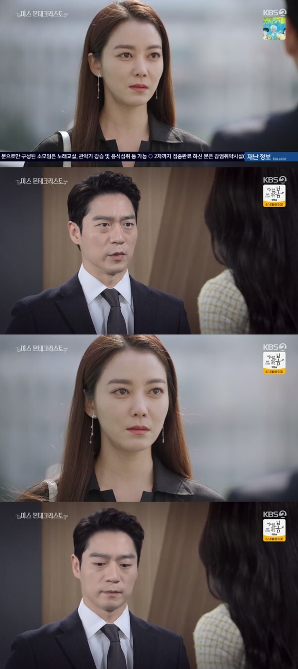 (사진, KBS2TV '미스 몬테크리스토' 캡처)