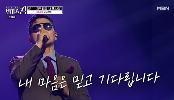 (사진, MBN '보이스킹' 캡처)