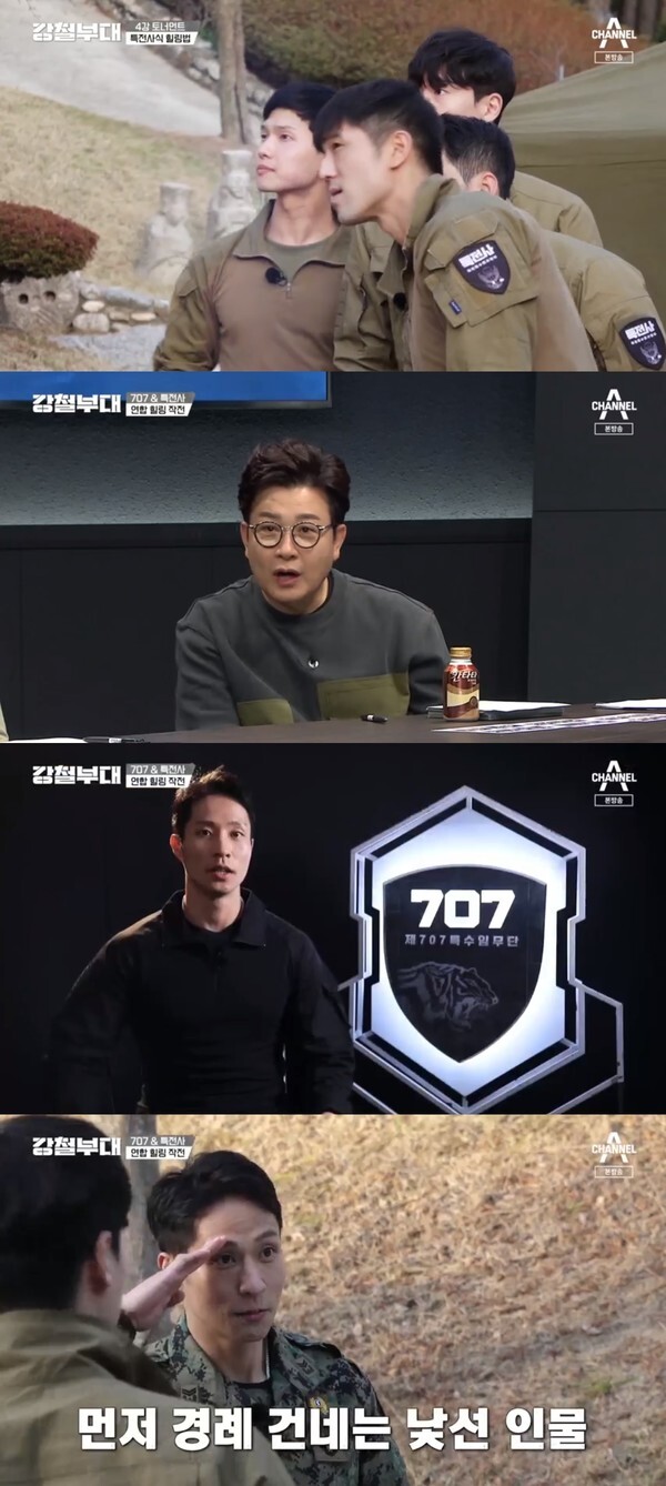 (사진, 채널A '강철부대' 캡처)