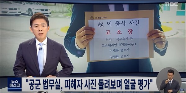 공군 법무실 2차 가해 의혹 (사진, MBC)