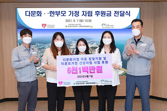 현대중공업그룹 1%나눔재단이 울산 지역 다문화가정‧미혼모자시설에 총 6천100만원 기탁했다./현대중공업그룹 제공