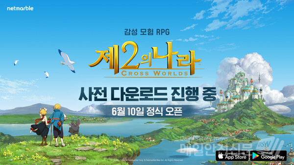 '제2의 나라' 사전 다운로드 포스터 (사진, 넷마블 제공)