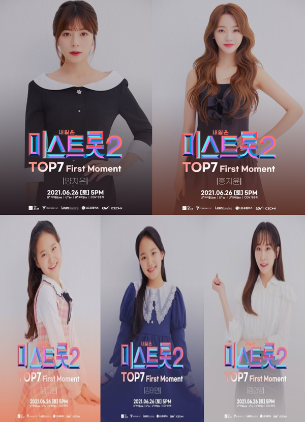 '미스트롯2' 양지은, 홍지윤, 김다현, 김태연, 김의영 팬미팅 포스터가 공개됐다.(사진, (주)예음C&C 제공)