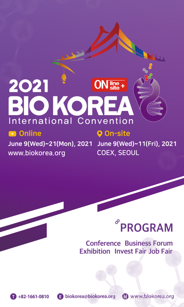보건복지부는 9일부터 11일까지 서울 코엑스(COEX) C홀에서 ‘바이오 코리아(BIO KOREA) 2021’을 개최한다고 밝혔다. (이미지, 보건복지부 제공)