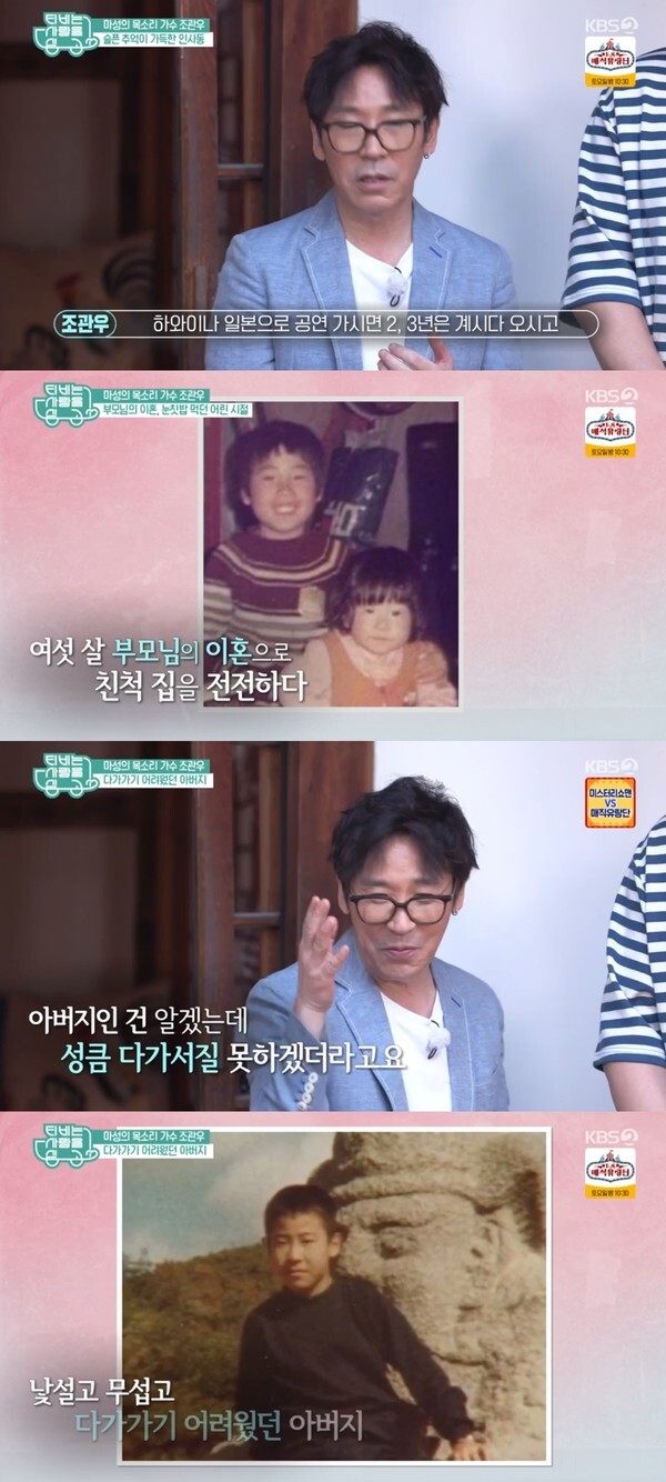 (사진, KBS2 'TV는 사랑을 싣고' 캡처)