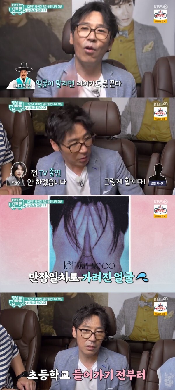 (사진, KBS2 'TV는 사랑을 싣고' 캡처)