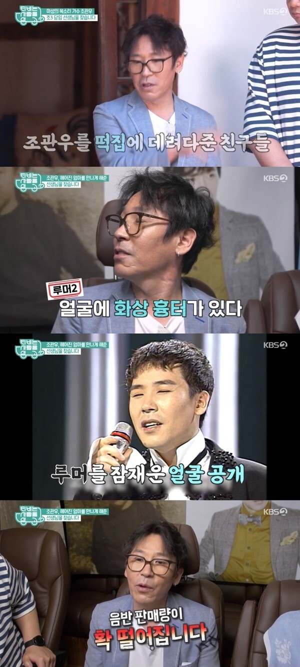 (사진, KBS2 'TV는 사랑을 싣고' 캡처)