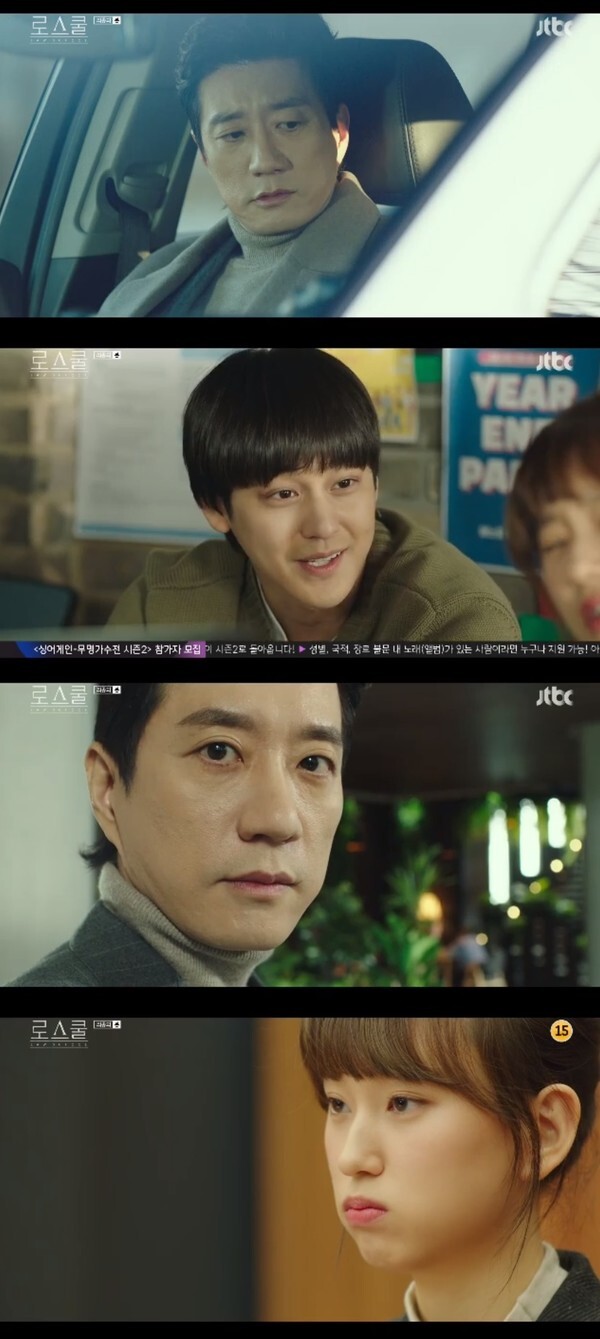 (JTBC '로스쿨' 캡처)