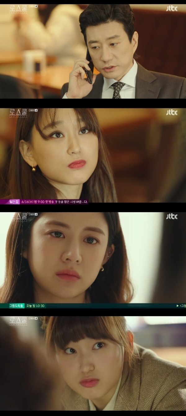 (JTBC '로스쿨' 캡처)