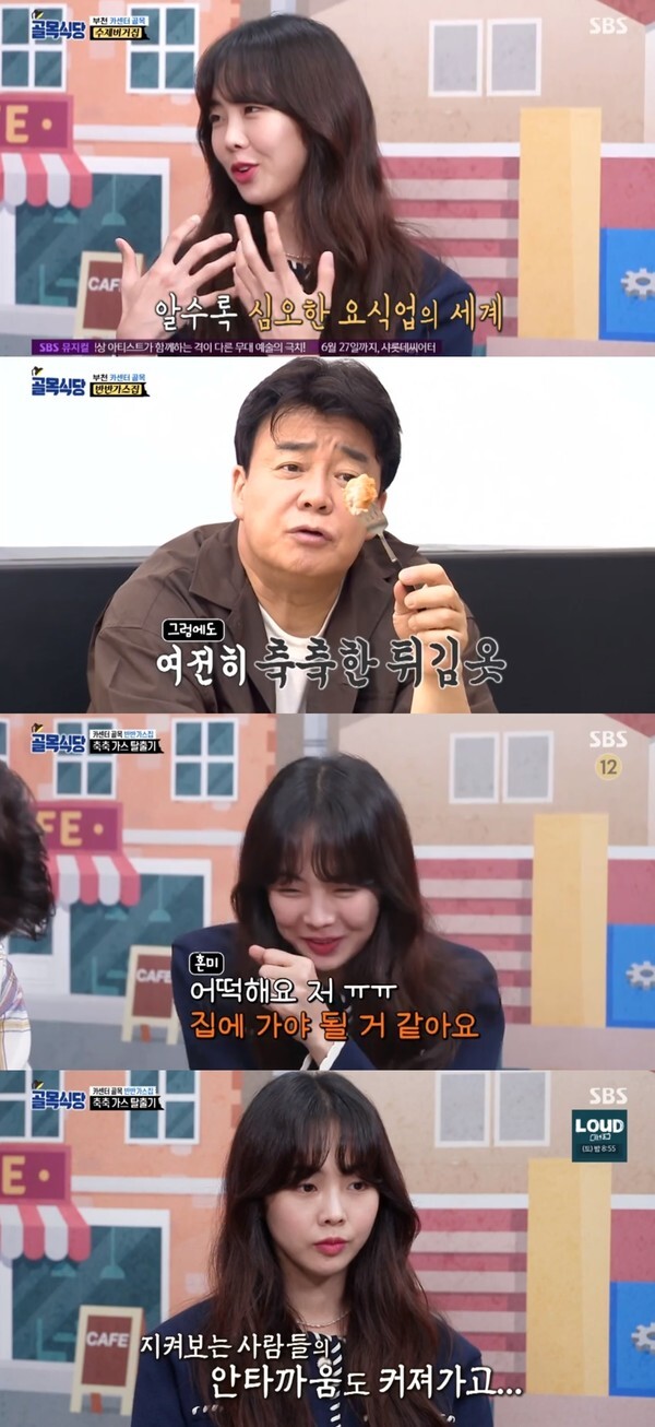 (사진, SBS '골목식당' 캡처)