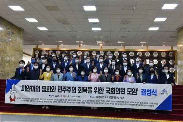'미얀마의 평화와 민주주의 회복을 위한 국회의원 모임'이 결성됐다./이용선 의원실 제공