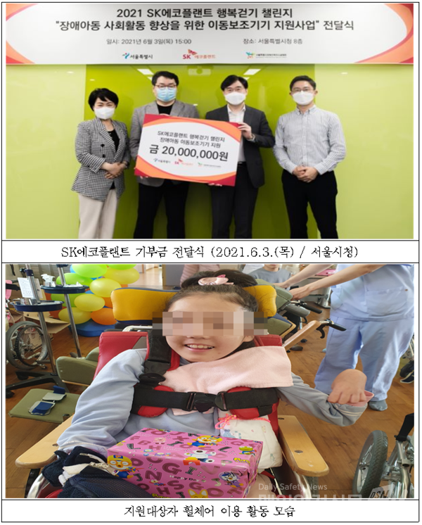 서울시가 SK에코플랜트·서울시장애인복지시설협회와 함께 10일 맞춤형 휠체어를 장애아동 8명에게 지원한다. (사진, 서울시 제공)